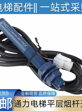 通力电梯平层开关 烟杆开关 通力电梯配件 61U 61N 30 通力LCE