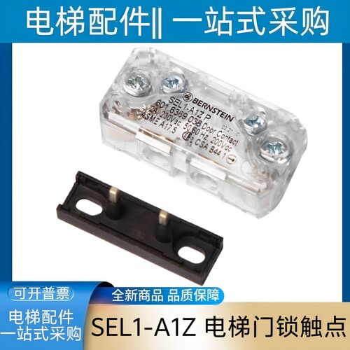 东芝电梯门锁触点 永大电梯门锁触点 轿门门锁 电梯配件 爱登堡