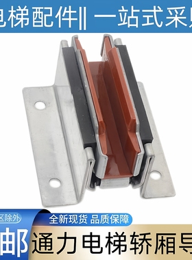 通力电梯轿厢导靴 通力KCE电梯轿厢导靴 通力LCE 通力3000 货梯