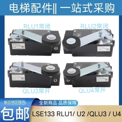 电梯限位开关 LSE133 RLU1 U2 QLU3  U4换速减速开关适用东芝配件