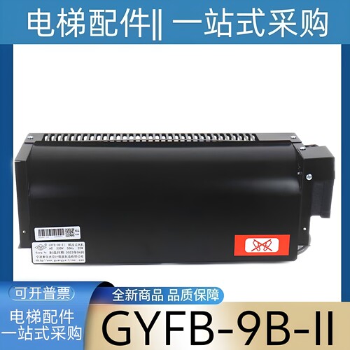 GYFB-9B-II 横流式风扇 AC220v 光亚风扇