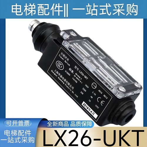 奥的斯电梯缓冲器开关 通力电梯涨紧轮开关  LX26-UKT Lx26-UKS