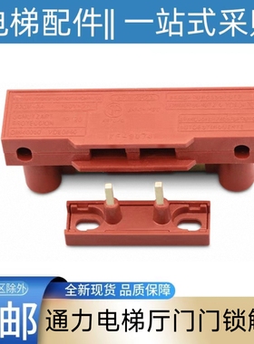 通力电梯门锁触点 通力3000电梯厅门副门锁 LCE层门门锁 KF-9074