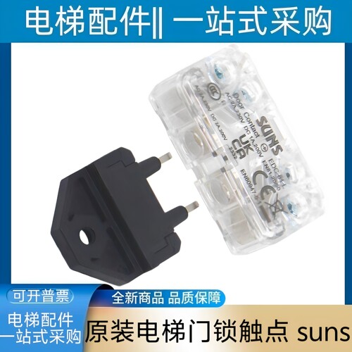 EDC-61L电梯门锁触点开关通用型门锁触点开关 轿门触点厅门副门锁