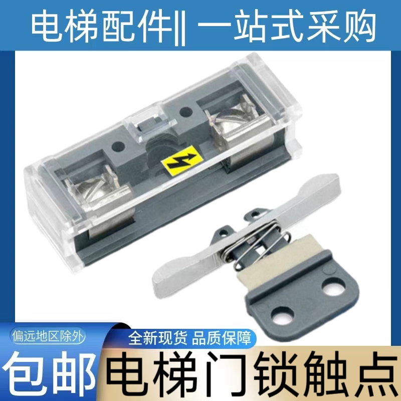 西继迅达电梯副门锁 轿门门锁触点 货梯 广日电梯厅门副门锁