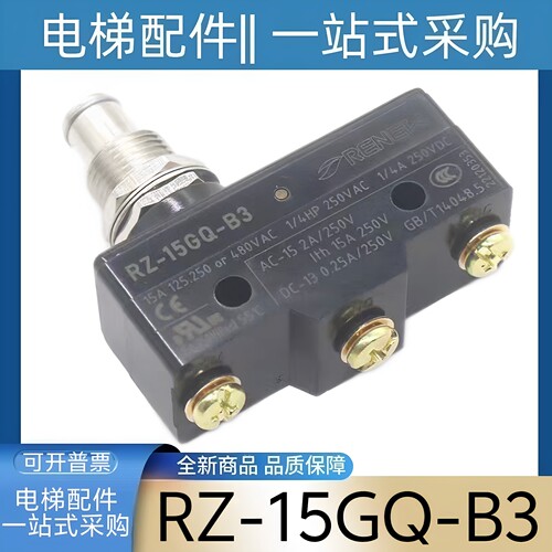 RZ-15GQ-B3奥的斯电梯抱闸开关 电梯限位开关行程开关 RENEW 货梯