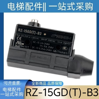 电梯抱闸检测开关微动行程RZ-15GDT-B3 RENEW电梯之窗 电梯配件