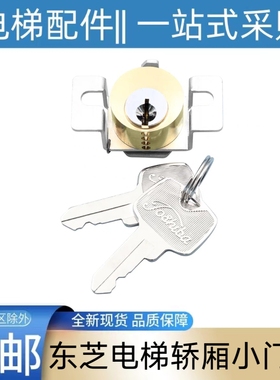 东芝电梯轿厢小门锁 cv330 cv180 cv190 cv620 cv631 cv626 cv630