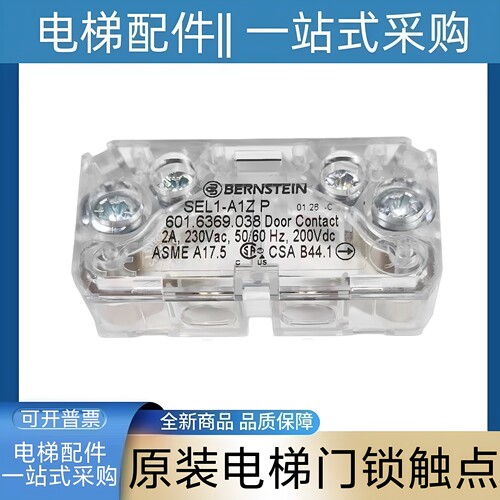 东芝电梯门锁触点 SEL1-A1Z P 东芝电梯轿门锁 cv620 cv631 cv600