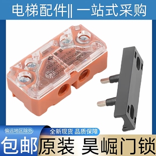 優(yōu)質(zhì)款 昊崛電梯門鎖觸點(diǎn) CR2 通力易升門鎖 紅色電梯門鎖觸點(diǎn)