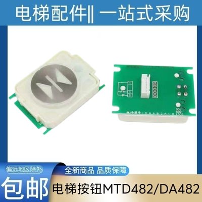 电梯按钮按键DA482 MTD482A101G03 G01适用三菱凌云2电梯配件按钮