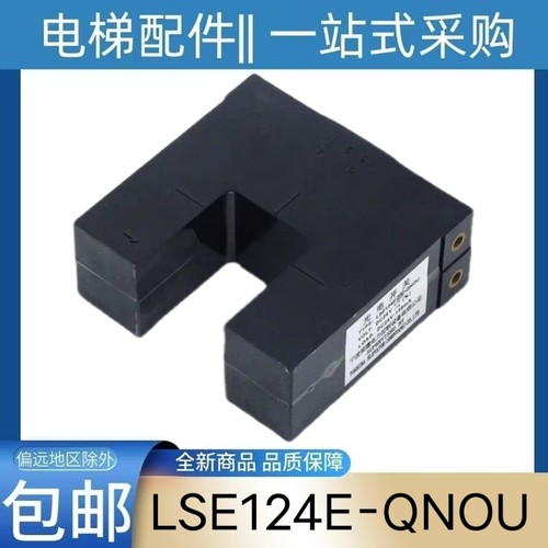 东芝电梯平层感应器LSE124E-QNOU 光电开关 东芝CV330A cv180 190