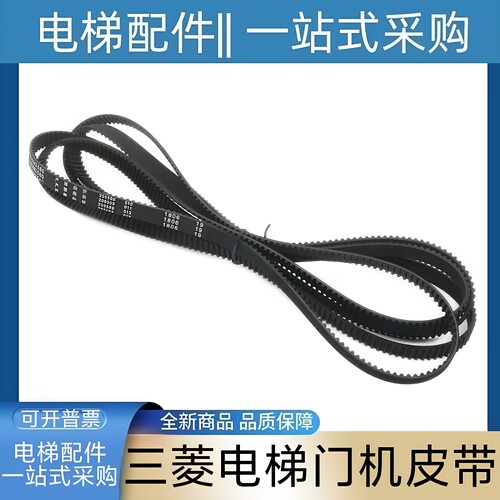 三菱电梯门机皮带 YA209C301-02 YA209C301-01 YA209C301-03 150S
