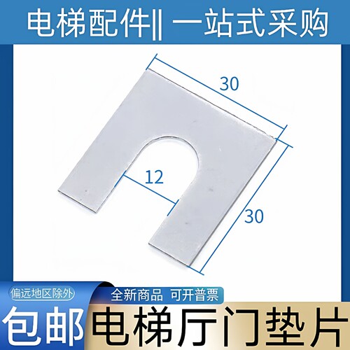 三菱电梯厅门垫片 奥的斯 巨人通力 广日立 爱登堡 东芝 康力西奥