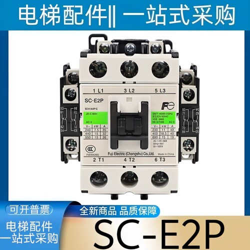 西奥电梯运行接触器SW接触器 西子奥的斯 杭州西奥 奥迪斯 SC-E2P