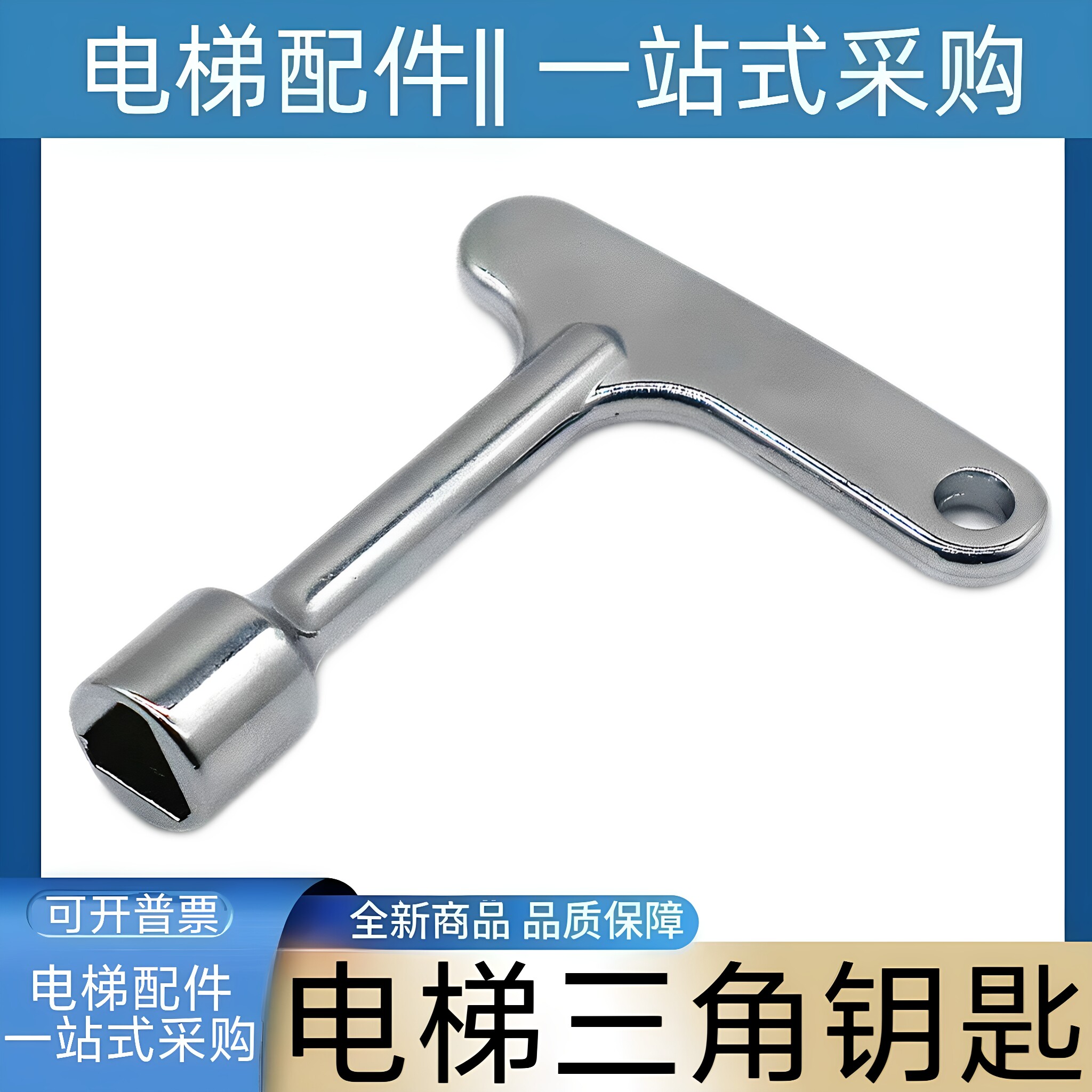 三菱电梯钥匙 奥的斯电梯钥匙 日立电梯钥匙 通力电梯钥匙 货梯图片
