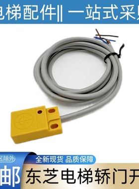 东芝电梯轿门门到位开关  东芝cv180 cv190 cv330 cv330A关门减速