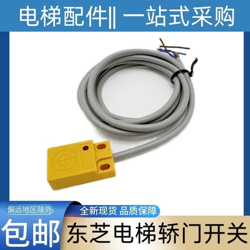 东芝电梯轿门门到位开关  东芝cv180 cv190 cv330 cv330A关门减速