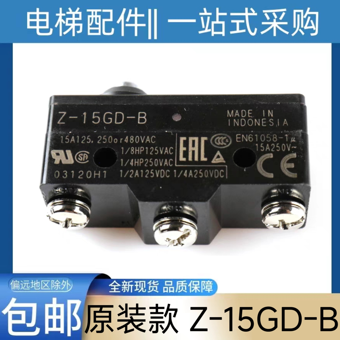 Z-15GD-B 微动检测开关 现代 日立 电梯抱闸检测开关 康力 爱登堡