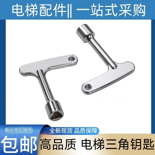 东芝电梯三角钥匙 三菱 奥的斯 富士达 爱登堡 现代 广日立 康力