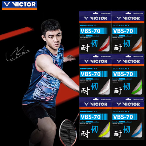 威克多羽毛球拍线专业比赛训练线