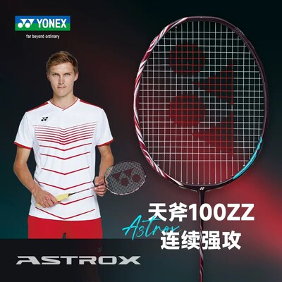 YONEX/尤尼克斯羽毛球拍ASTROX系列官方正品专业球拍单支AX100ZZ