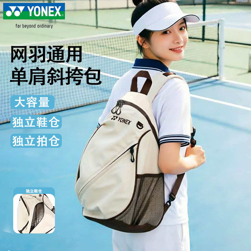 尤尼克斯大容量独立鞋仓羽毛球包图片