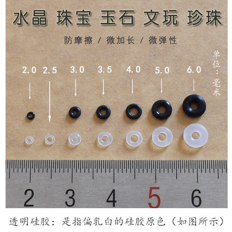 防滑皮圈垫硅胶定位圈DIY饰品配件文玩手串硅胶隔片透明润泽玉石
