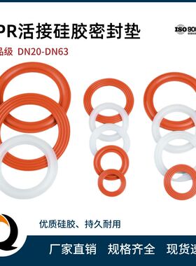 PPR活接头密封圈水暖活接垫片防漏4分6分胶圈耐高温硅胶垫食品级