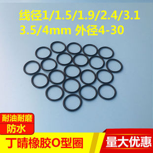 2.4 3.1 1.5 1.9 4外径 丁晴橡胶O型圈密封圈线径1 3.5