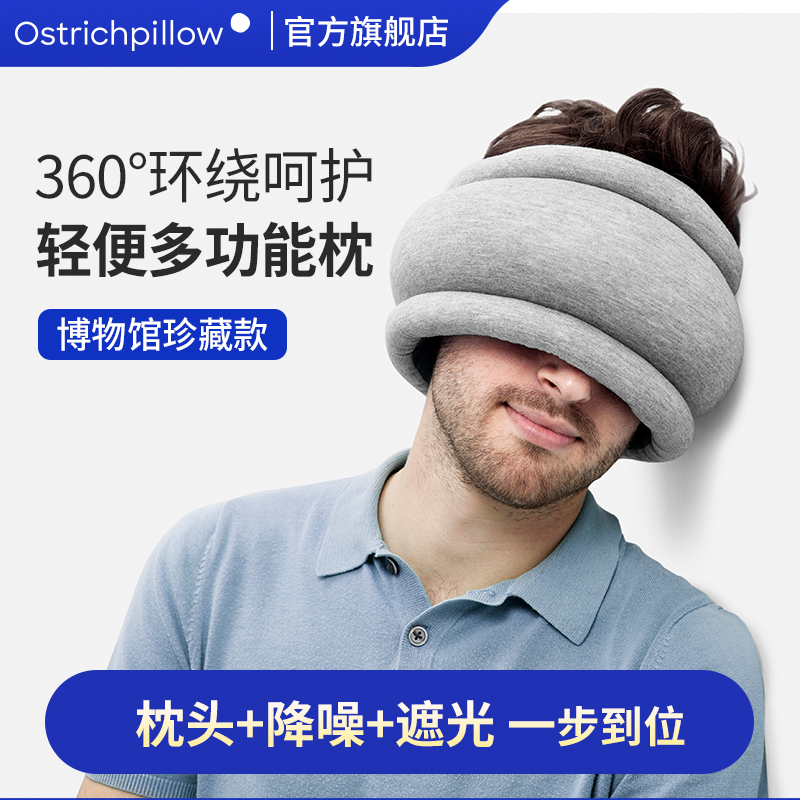 ostrichpillow轻便多功能护颈枕