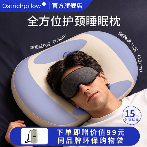 Ostrichpillow颈椎枕睡眠专用枕