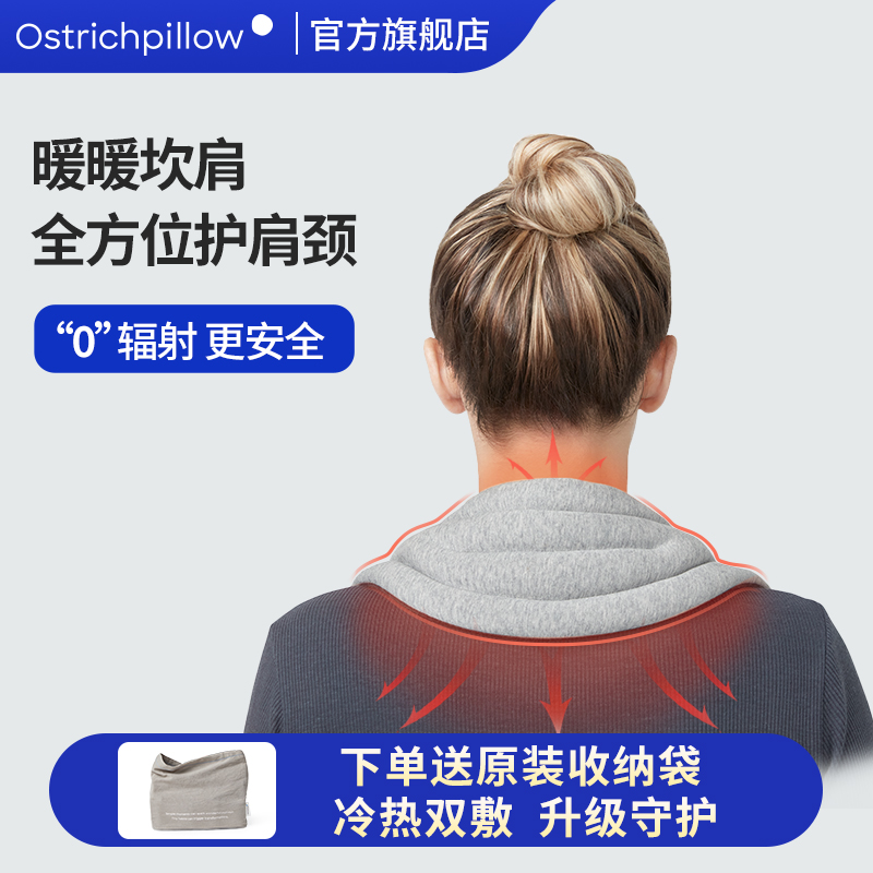 ostrichpillow加热坎肩护肩颈