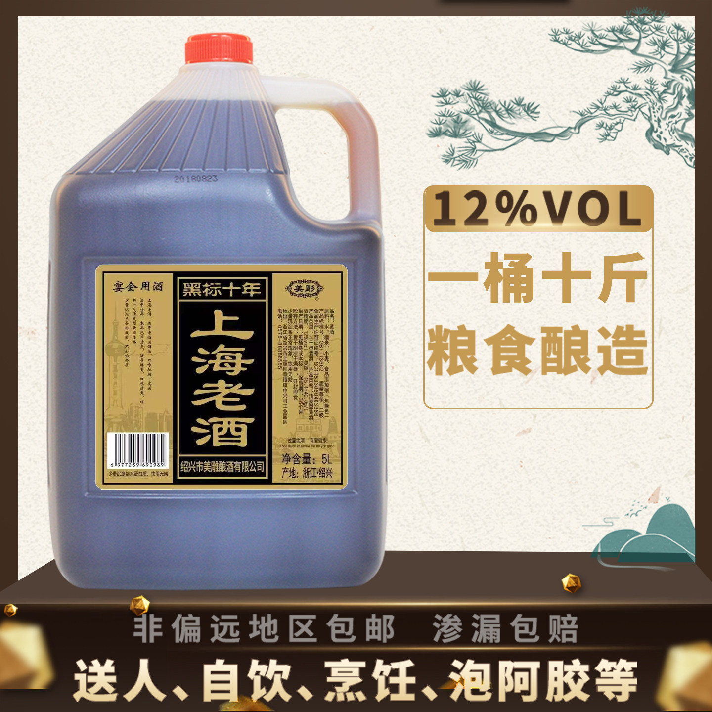 美彫半干型黄酒5L桶装上海老酒