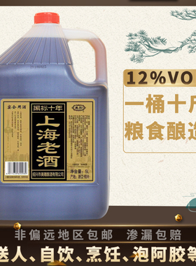 上海老酒黑标十年半干型黄酒5L桶装花雕酒10斤料酒自饮可炒菜料酒