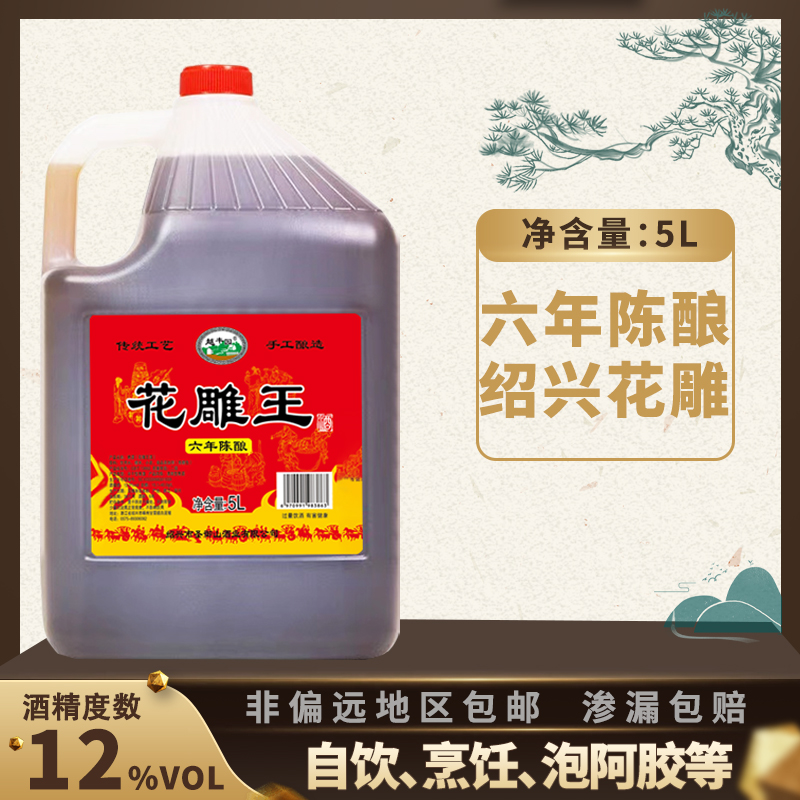 绍兴工艺黄酒花雕王六年陈10斤桶装糯米老酒5L可泡阿胶浙江加饭酒