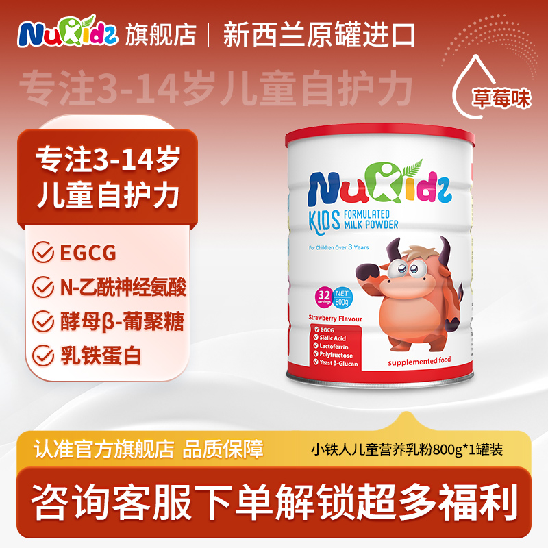 纽趣氏小铁人儿童奶粉新西兰进口