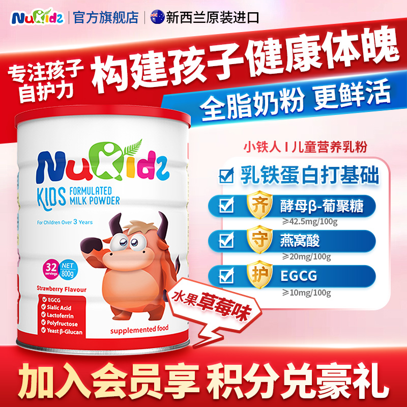纽趣氏旗舰店含乳铁蛋白3-14岁