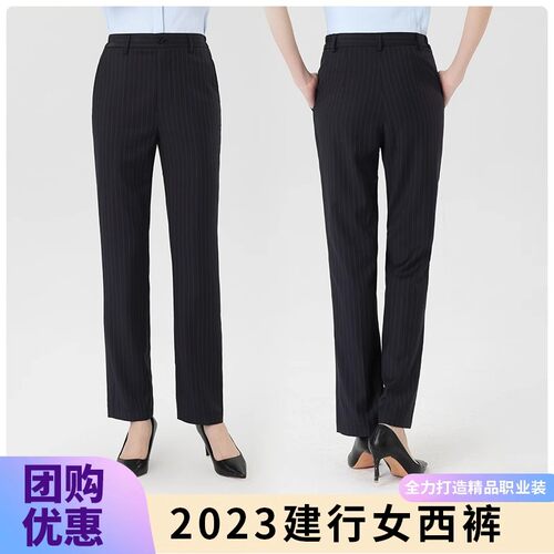 新款建设银行西装裤女