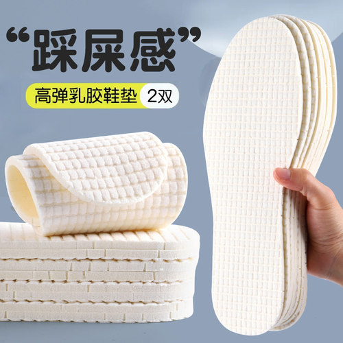 乳胶鞋垫软超软踩屎感久站防痛脚