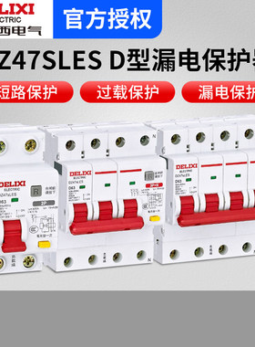 德力西漏电保护开关断路器DZ47SLES D型空开1P2P家用3P4P漏保护器