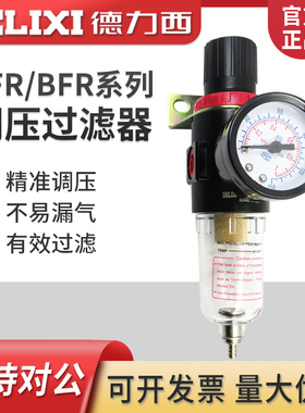 DELIXI德力西气源处理油水过滤器调压减压阀D AFR2000 BFR23400