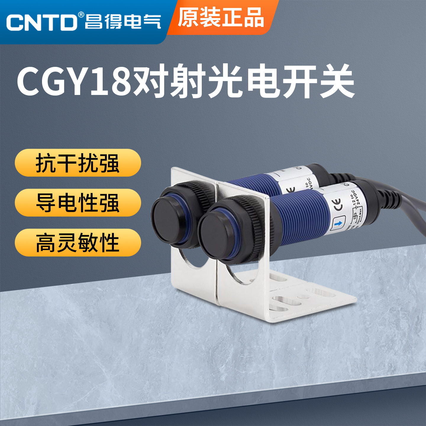 昌得光电开关CGY18E-T5NA