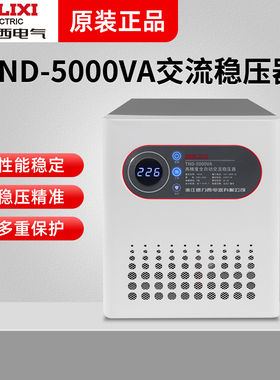 德力西单相稳压器TND-5000VA 5KW 220v全自动家用稳压器5000w空调