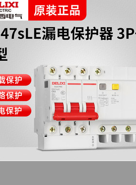 德力西3P+N漏电保护器三相DZ47sLE家用63a漏保开关小型断路器总闸