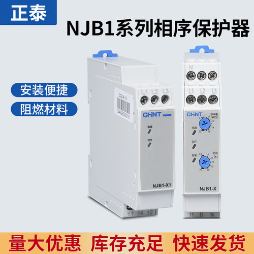 正泰相序断相电压继电器 NJB1-X X1 S 三3相不平衡保护器380V电压