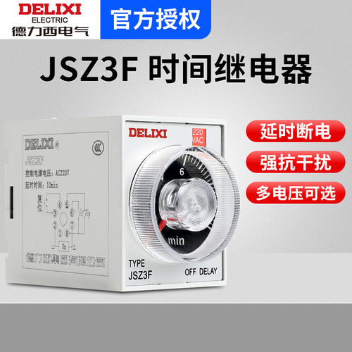 德力西24v断电220V380v时间继电器JSZ3F控制器10S 10M 30 60
