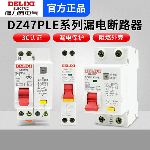德力西双进双出空开带漏电保护器DZ47PLEC40短路保护器断路器家用