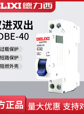 德力西HDBE-40 1P+N 断路器1位相线+中性双进双出家用空气开关