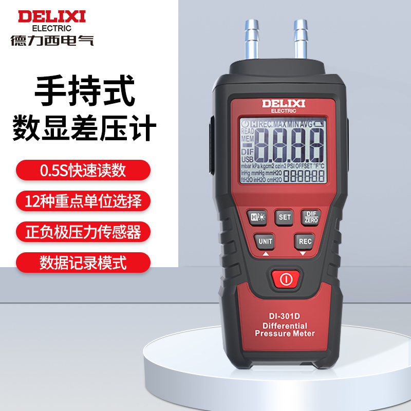 德力西手持式微压数字差压表